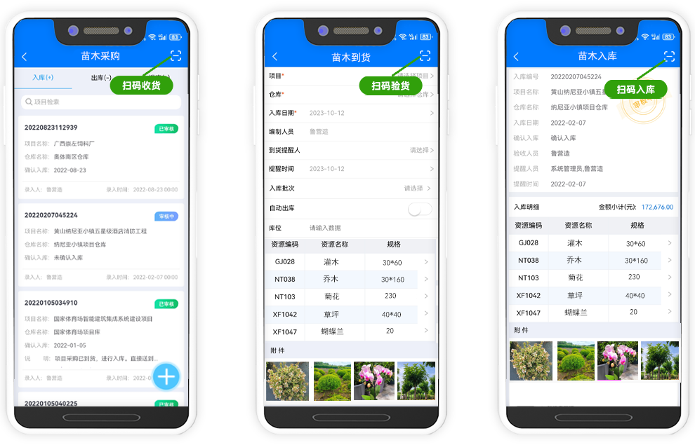 园林景观项目管理软件_园林工程管理系统解决方案