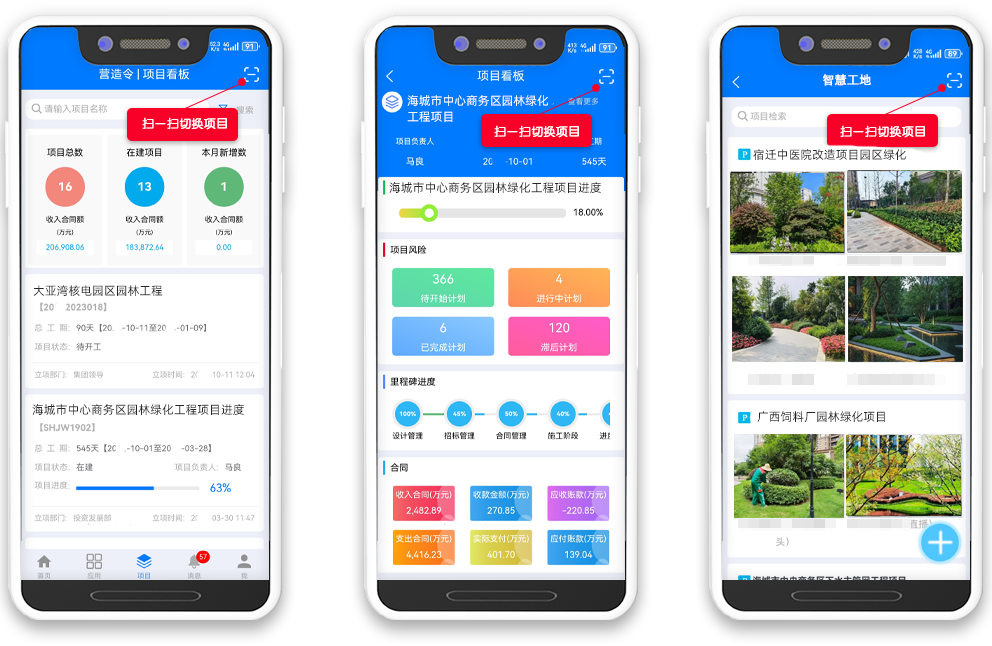 园林景观项目管理软件_园林工程管理系统解决方案