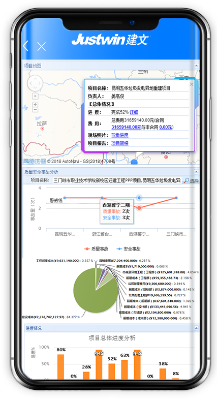 移动应用工程项目管理软件--建文软件