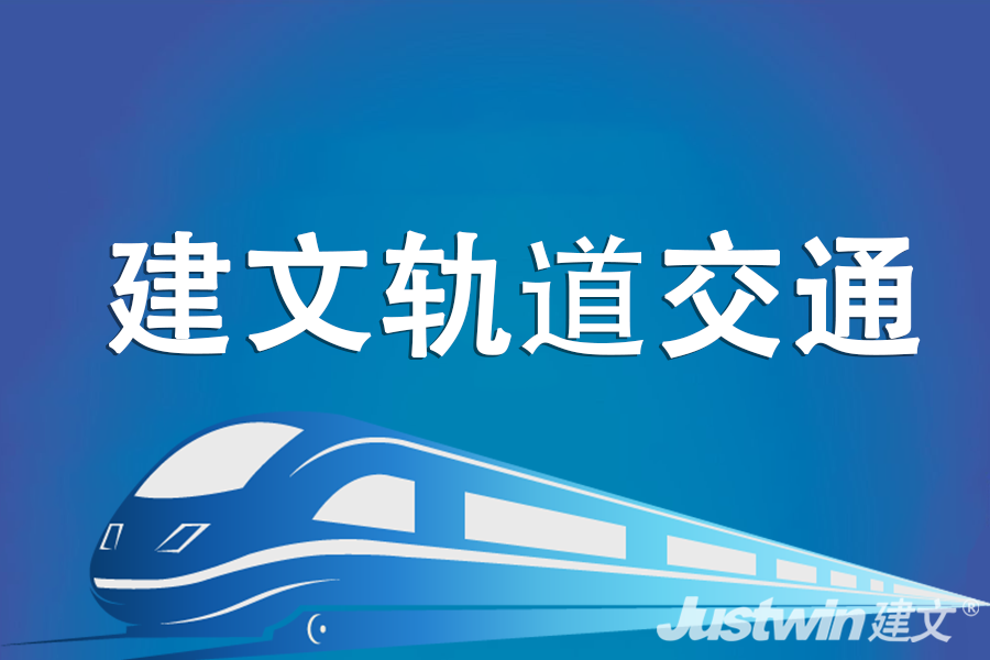 地铁施工管理信息化系统_轨道交通和路桥建设工程项目施工管理数字化