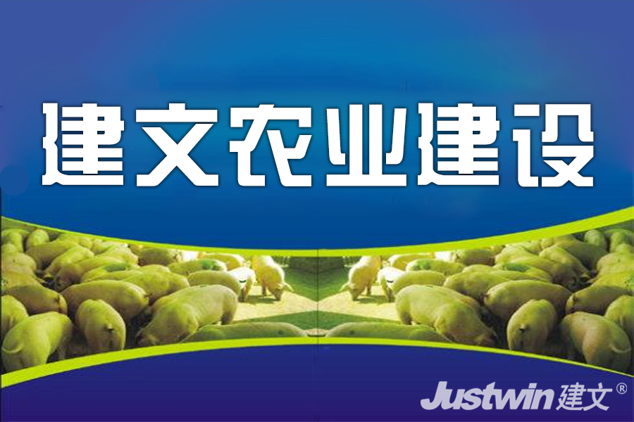 农业基建信息化_养猪场建设信息化管理系统