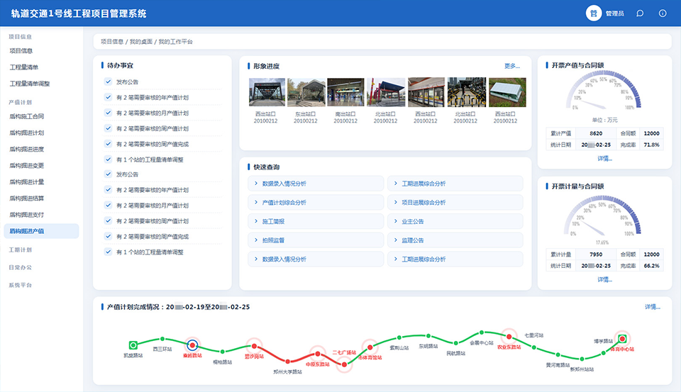 轨道交通项目管理软件_交通工程项目管理解决方案