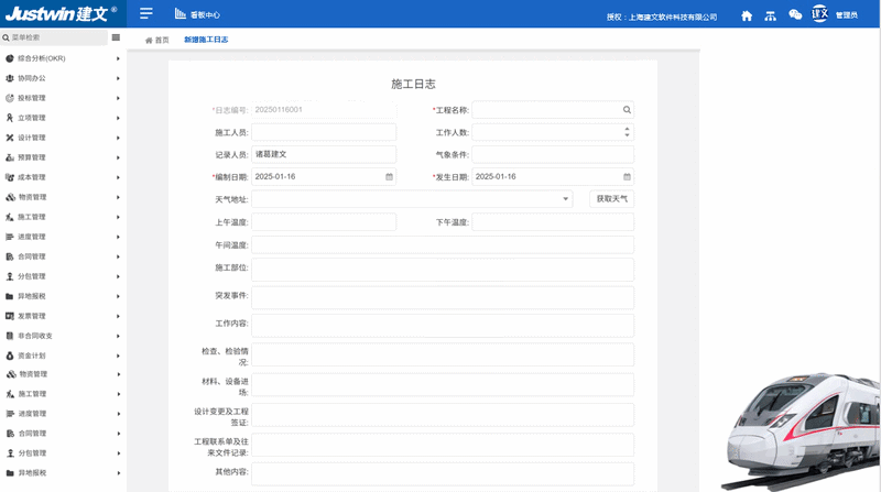 轨道交通项目管理软件_交通工程项目管理解决方案